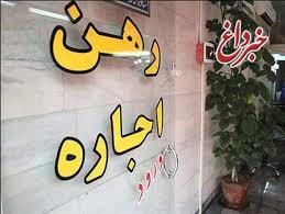 کاهش ۱۵درصدی نرخ اجاره‌بها در تهران