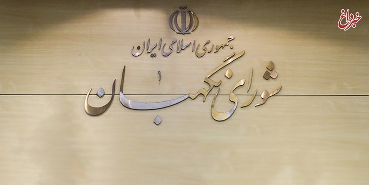 جزئیات ایرادات شورای نگهبان به طرح تسهیل تسویه بدهی بدهکاران شبکه بانکی