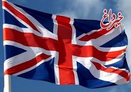 بریتانیا سفیر ایران را احضار کرد