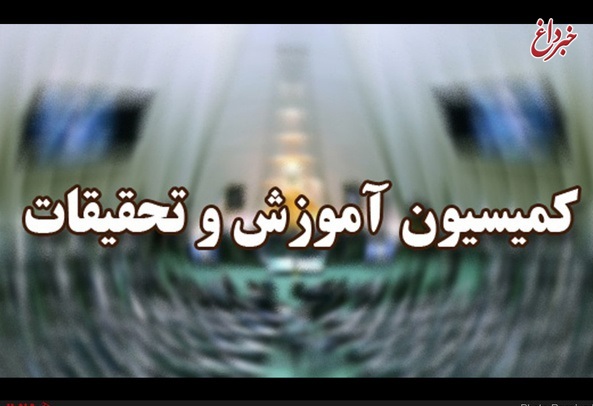 دو وزیر پیشنهادی رئیس‌جمهور هفته آینده در کمیسیون آموزش و تحقیقات مجلس حاضر می‌شوند