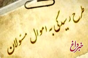 نحوه ثبت دارایی مسئولان و کارگزاران کشور نحوه ثبت دارایی مسئولان و کارگزاران کشور