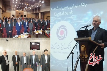 افزایش 150 درصدی سرمایه بانک ایران زمین در سال 1398/آمادگی بانک ایران زمین برای ارائه خدمات به زوار اربعین حسینی