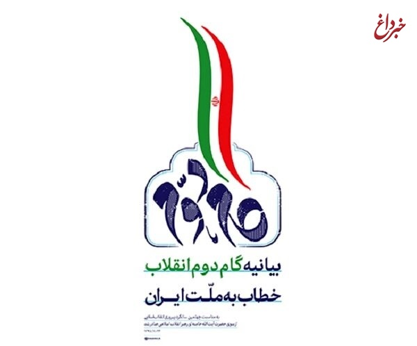 همایش علمی بیانیه گام دوم انقلاب اسلامی برگزار می‌شود