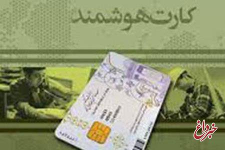 ثبت احوال:62 میلیون ایرانی باید از کارت ملی هوشمند بهره‌مند شوند