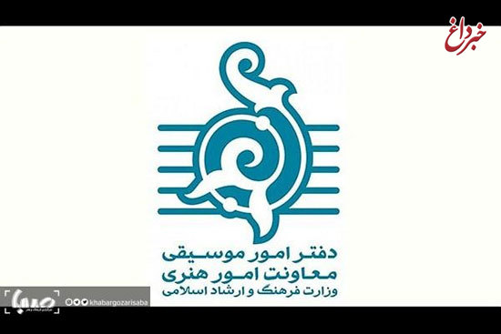 ۱۳۵ کنسرت پاپ مجوز گرفتند