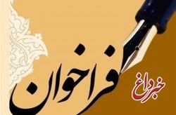 فراخوان استخدام نیروی عملیاتی آتش نشانی(آتش نشان و راننده آتش نشان)