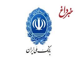 سهم ویژه بخش های مختلف اقتصادی از تسهیلات بانک ملی ایران