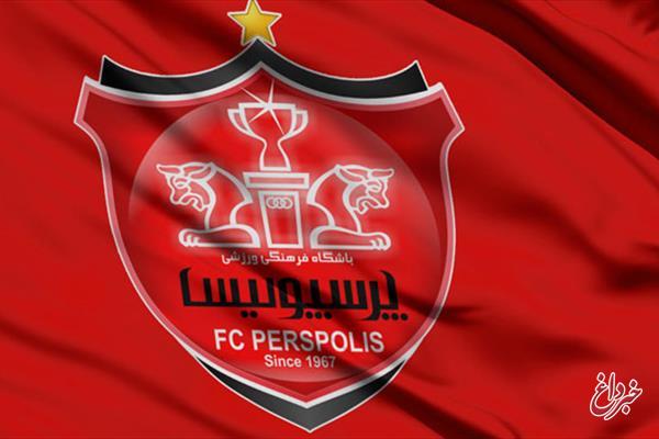 واکنش باشگاه پرسپولیس به اظهارات مدیرعامل سپاهان