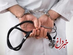 دستگیری پزشک قلابی در تالش