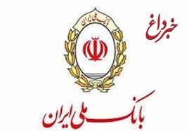 چتر حمایتی بانک ملی ایران بر سر گروه های هدف سازمان های حمایتی