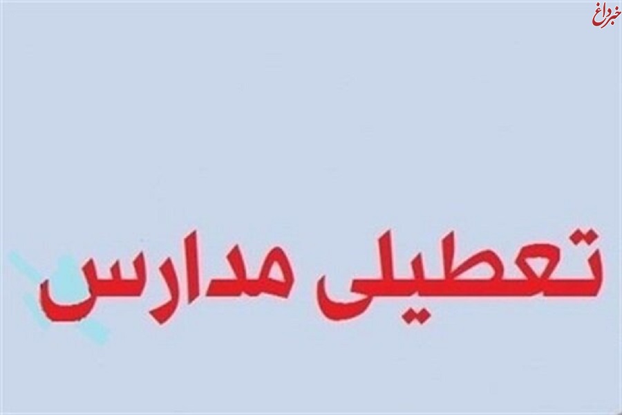 مدارس شهرستان ایذه تعطیل شد