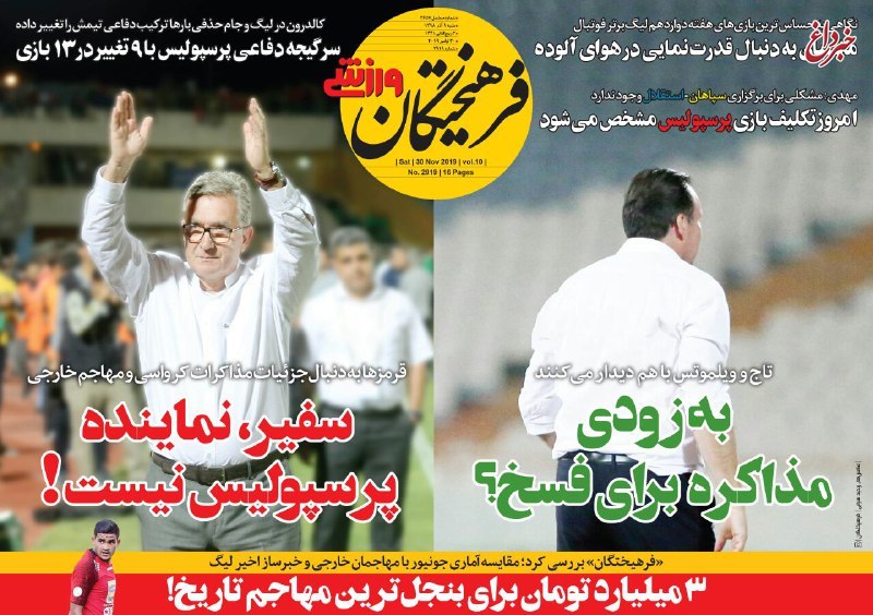 ۳ میلیارد تومان برای بنجل‌ترین مهاجم تاریخ!