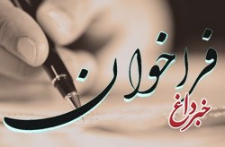 شناسایی مشاور در زمینه مطالعه ظرفیت تحمل خدمات گردشگری جزیره کیش