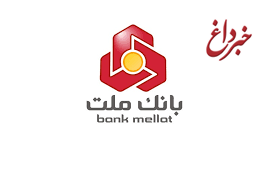 اهدای لوازم خانگی به سیل زدگان سه استان از سوی بانک ملت