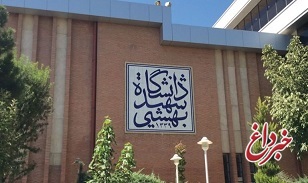 دانشگاه شهید بهشتی: امکان برگزاری کلاس حضوری در آینده نزدیک وجود ندارد