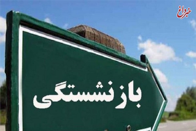 بازنشستگی بالغ بر ۵۰۰۰ نفر از فرهنگیان شهر تهران