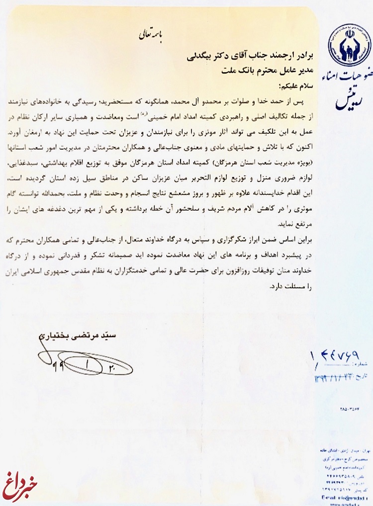قدردانی رییس کمیته امداد امام خمینی( ره) از مدیرعامل بانک ملت