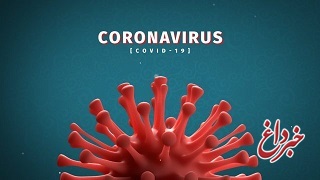 وزارت بهداشت: کرونا در دمای ۷۰ درجه، پنج دقیقه زنده می‌ماند / این ویروس در دمای ۴ تا ۲۲ درجه، ۱۴ روز امکان بیماری زایی دارد