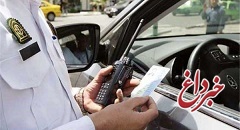 جریمه ۱۳۰ هزار تومانی برای تردد خودرو‌ها در روز ۱۳ فروردین در اصفهان