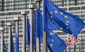واکنش کمیسیون اروپا نسبت به غنی‌سازی ایران