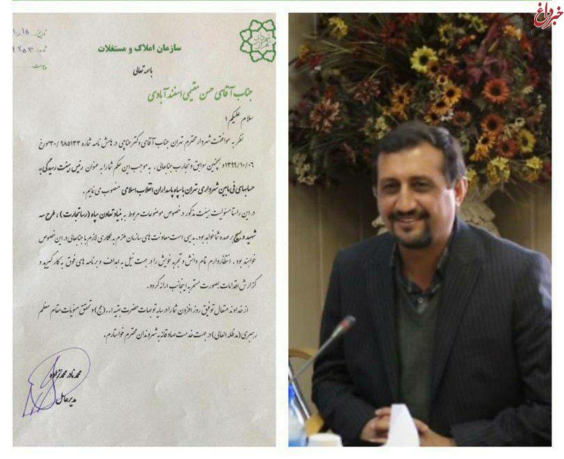 سرپرست هیات رسیدگی به حساب‌های شهرداری تهران و سپاه پاسداران تعیین شد