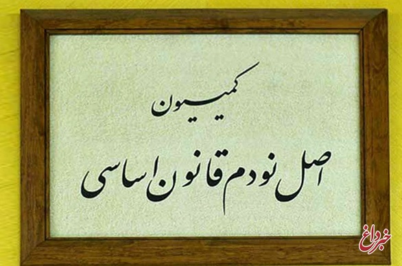 بررسی قانون پرداخت حقوق به سربازان نظام وظیفه در کمیسیون اصل ۹۰/ گزارش عدم حضور نوبخت در جلسه کمیسیون به قوه‌قضاییه