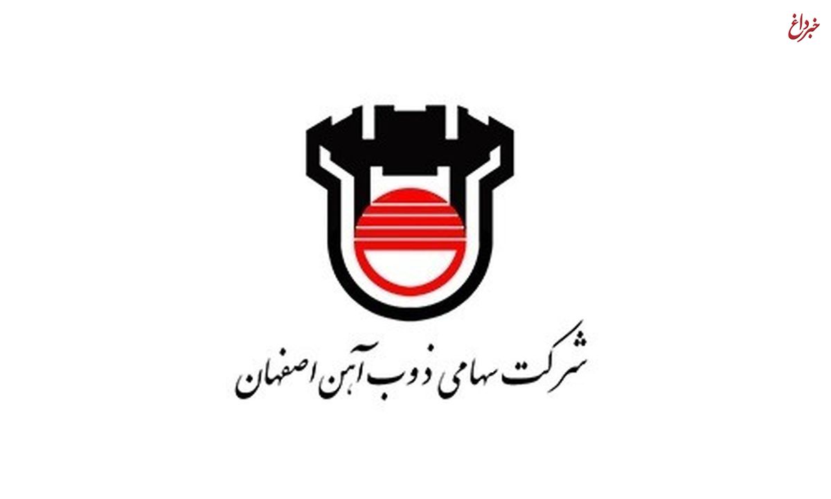 قابل توجه سهامداران ذوب آهن اصفهان/ «ذوب» نتوانست از روند نزولی خارج شود