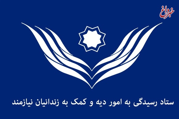 مدیر عامل جدید ستاد دیه معرفی شد