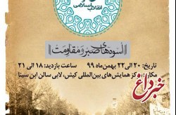 برگزاری نشست تخصصی «نقش و جایگاه زنان در پیروزی انقلاب اسلامی» درکیش