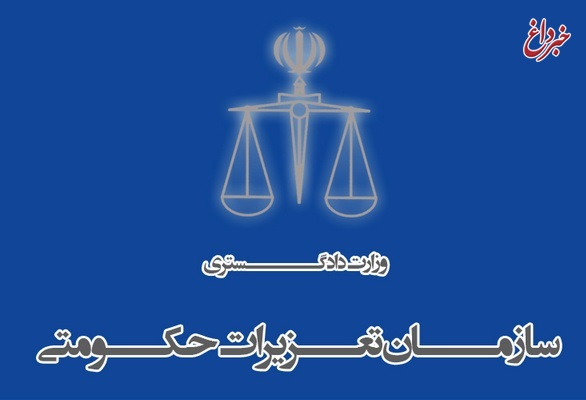 عفو و تخفیف مجازات ۴۷۲ نفر از محکومان تعزیرات حکومتی