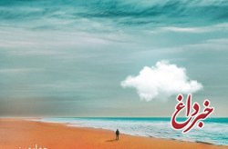 زمان برگزاری چهارمین جشنواره فیلم «موج» کیش به تعویق افتاد