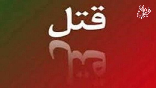 نامزد25 ساله مهندس جوان را چه کسی با وصل کردن سیم برق به بدنش کشت؟