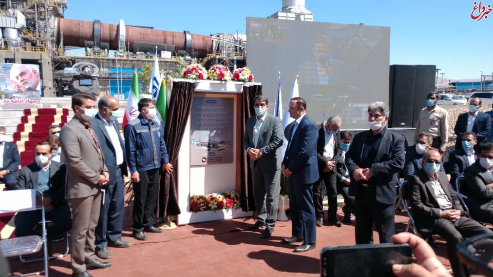کارخانه گندله سازی سه چاهون بافق با دستور رئیس جمهوری افتتاح شد