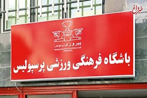 راهکار جدیدی پرسپولیس برای رهایی از شر پرونده‌های فیفا