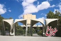 آغاز پذیرش دوره‌های MBA و DBA در دانشگاه تهران