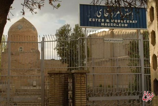 احتمال آتش سوزی عمدی در مقبره مقدس یهودیان در همدان / پلیس: هنوز کسی دستگیر نشده