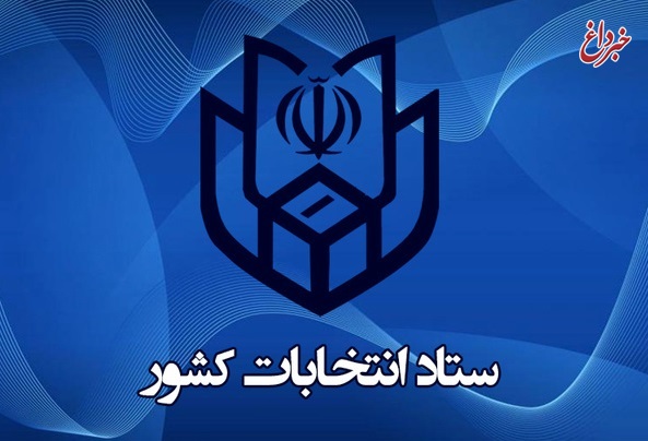 مرحله دوم انتخابات مجلس شورای اسلامی ۲۱ شهریور برگزار می‌شود