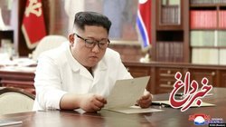 رهبر کره شمالی برای مردم نامه نوشت!