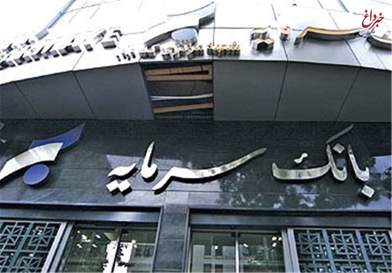 آگهی مناقصه عمومی بانک سرمایه