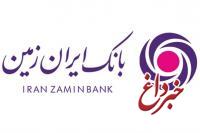 اعلام ساعت کاری جدید شعب هرمزگان بانک ایران زمین