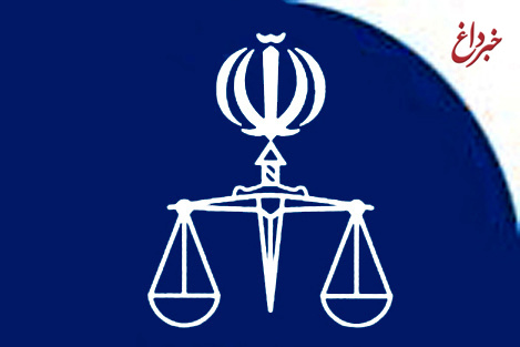 اطلاعیه روابط عمومی دادگستری تهران در مورد انتشار برخی اخبار در حاشیه دادگاه طبری
