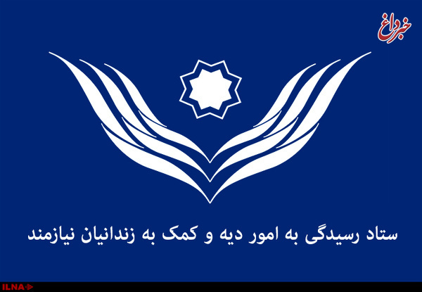 آزادی ۱۰۱ زندانی غیرعمد استان تهران در ایام مباره با کرونا