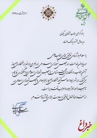 قدردانی رییس مجلس شورای اسلامی از مدیرعامل بانک ملت