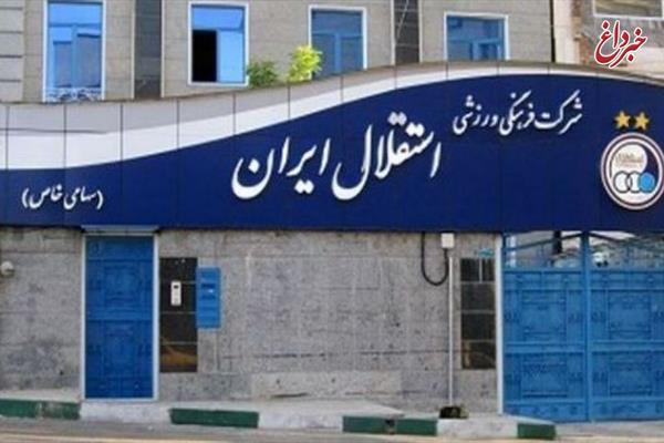 نیمکت استقلال ، محله برو و بیا + عکس