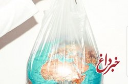 فراخوان برگزاری مسابقه به مناسبت روز جهانی بدون پلاستیک