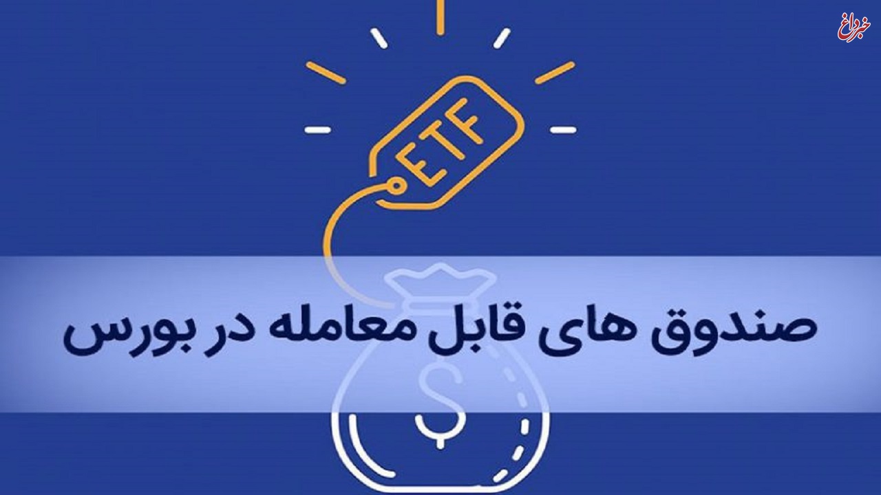 بازنشستگان چگونه سهام ETF خود را بفروشند؟