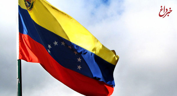 واکنش مقام ونزوئلایی به فشارهای آمریکا