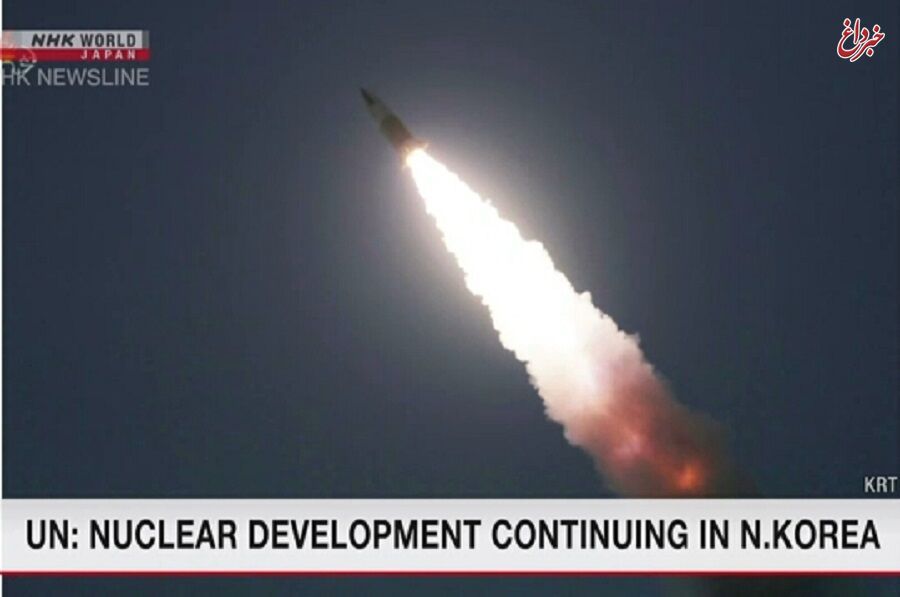 سازمان ملل: کره شمالی برنامه توسعه هسته ای را ادامه می دهد