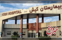 اقدامات گسترده بهداشتی و درمانی سازمان منطقه آزاد کیش درجزیره