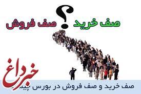 چگونه از صف خرید و فروش در بورس فرار کنیم؟